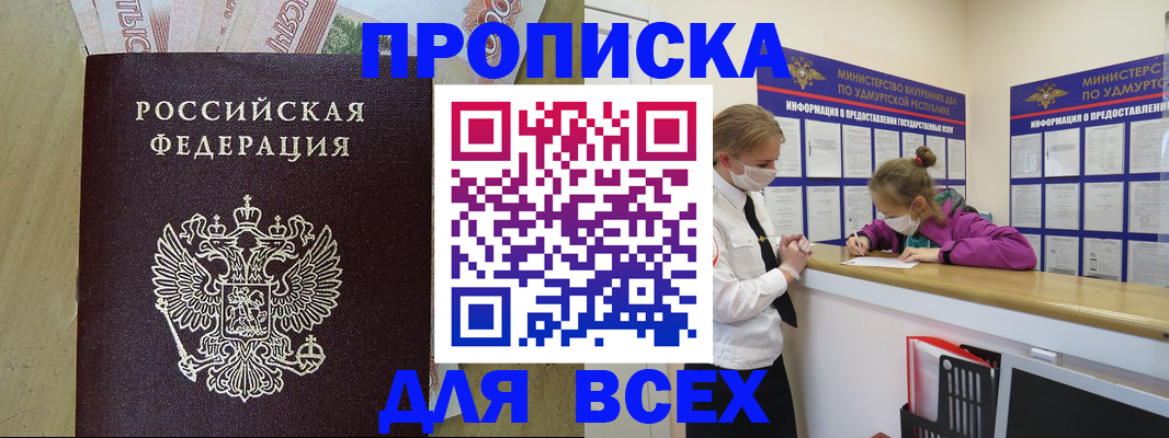прописка регистрация в Кыштыме