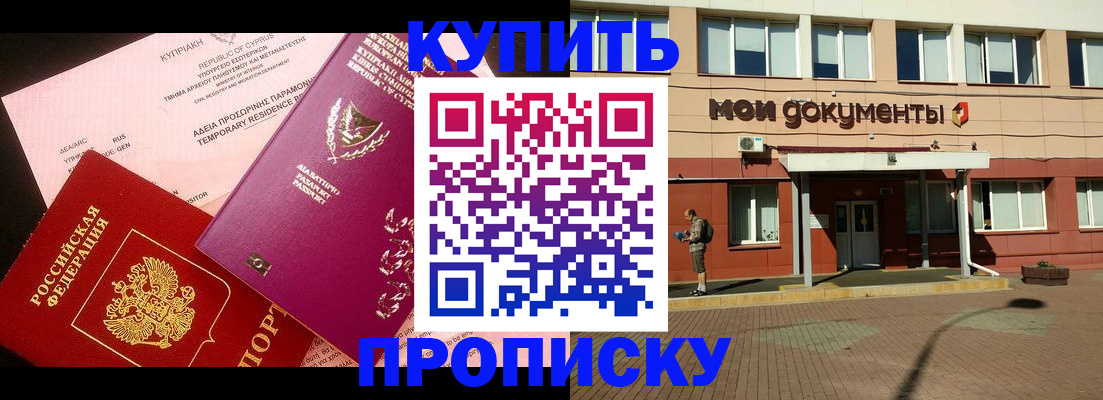 прописка в Кыштыме
