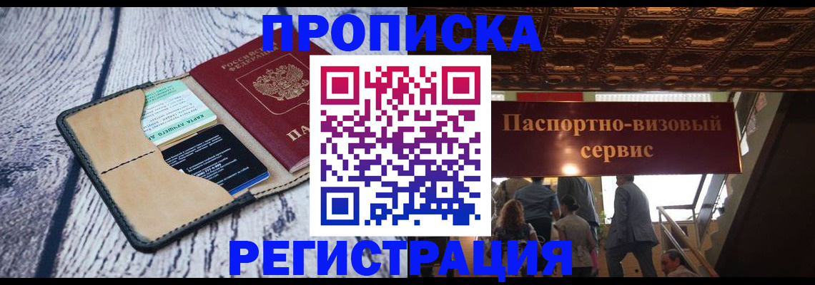 прописка для военкомата в Кыштыме